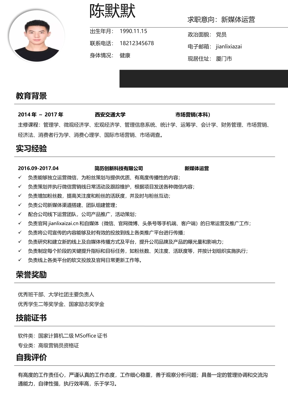 个人简历、自荐信、面试问题模版-22(14).docx_第1页