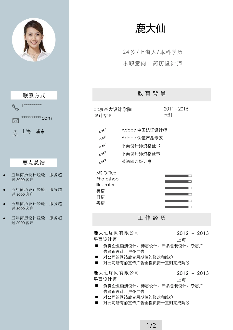 个人简历、自荐信、面试问题模版-22(23).docx_第2页