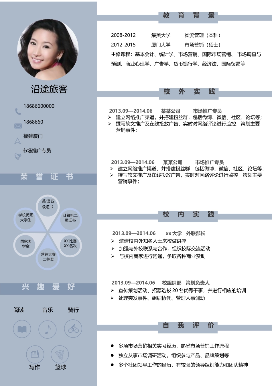 个人简历、自荐信、面试问题模版-22.含icon蓝色边简历.docx_第1页