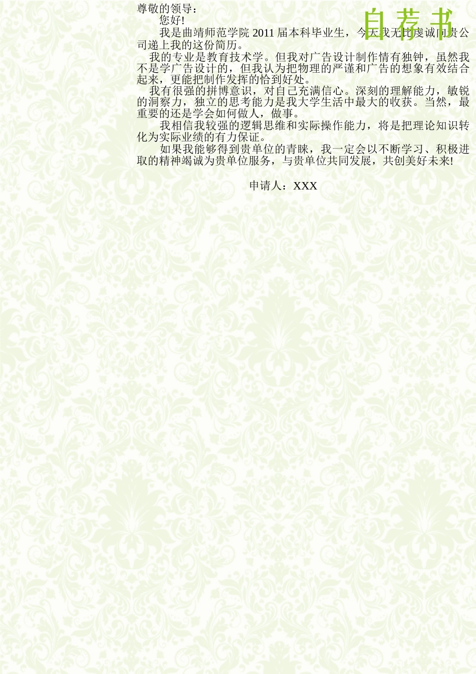 个人简历、自荐信、面试问题模版-22-赠送.doc_第3页