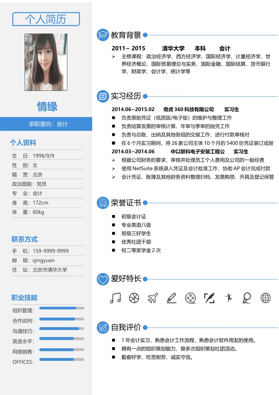 个人简历、自荐信、面试问题模版-023、简历模板.docx_第1页