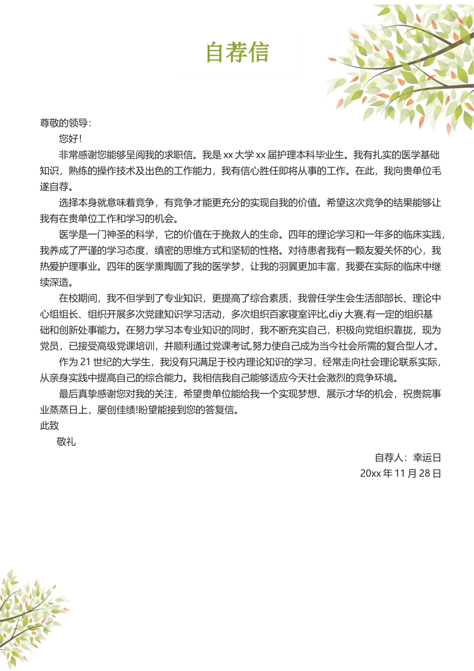 个人简历、自荐信、面试问题模版-23(2).doc_第3页