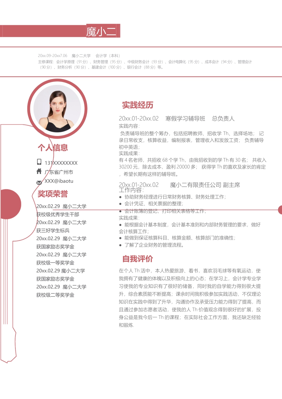 个人简历、自荐信、面试问题模版-23(4).docx_第1页