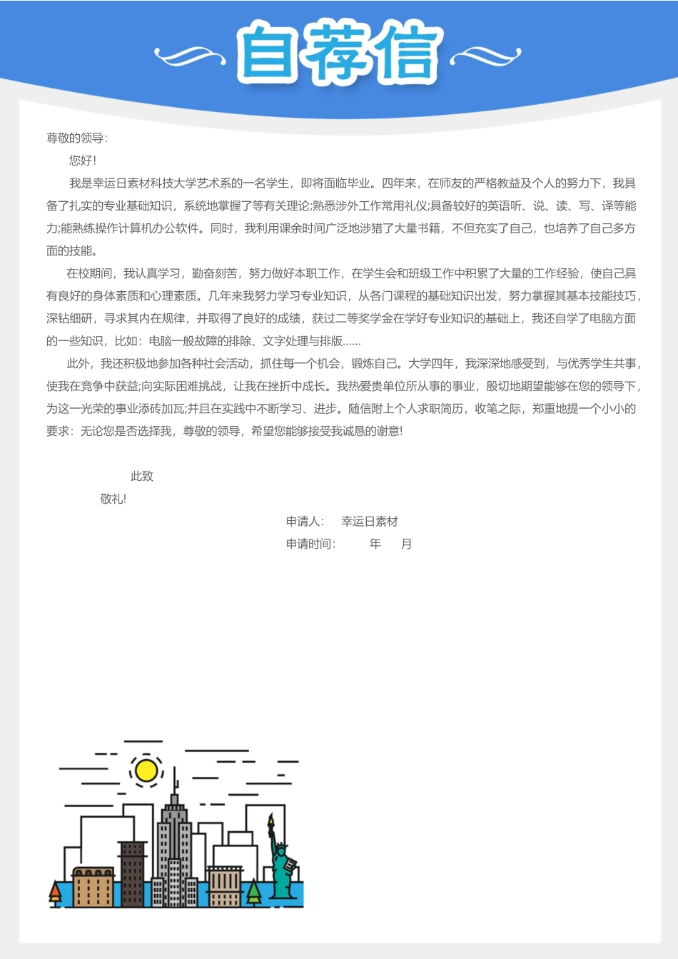 个人简历、自荐信、面试问题模版-23(6).docx_第3页