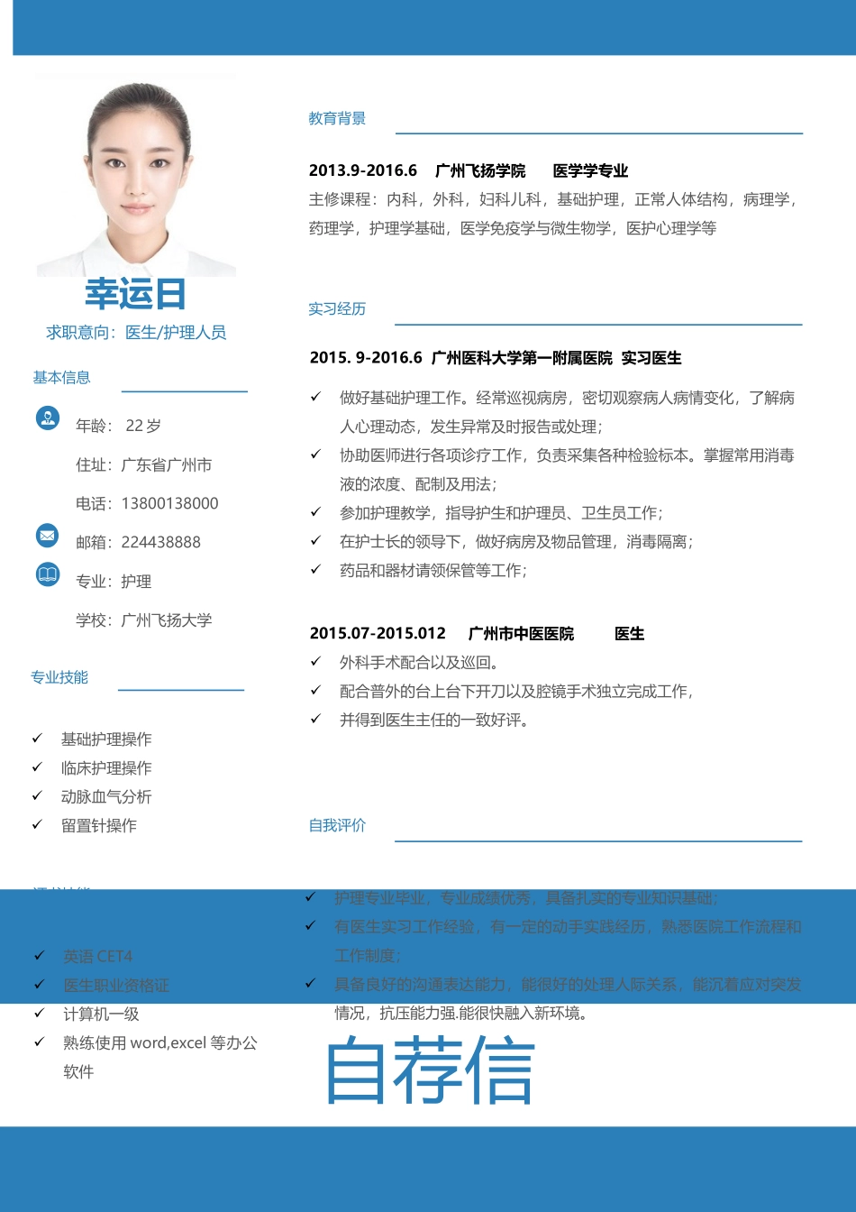 个人简历、自荐信、面试问题模版-23(8).docx_第2页