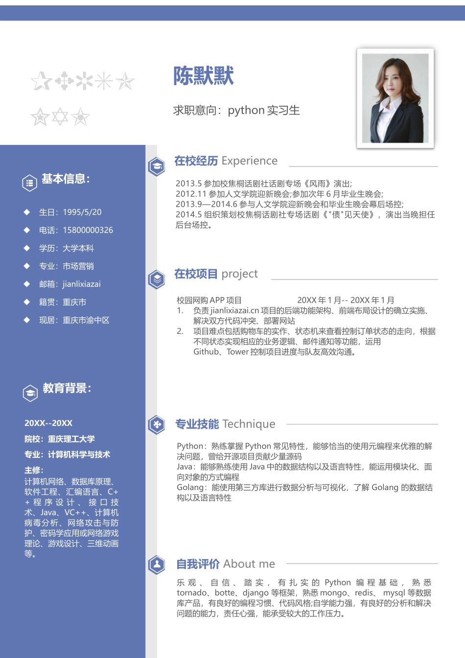 个人简历、自荐信、面试问题模版-23(14).docx_第1页
