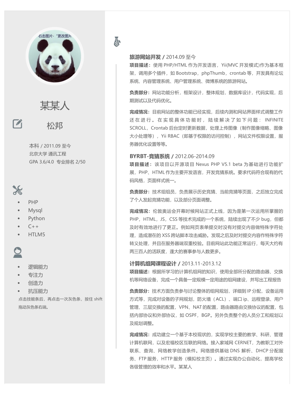 个人简历、自荐信、面试问题模版-23(16).docx_第1页
