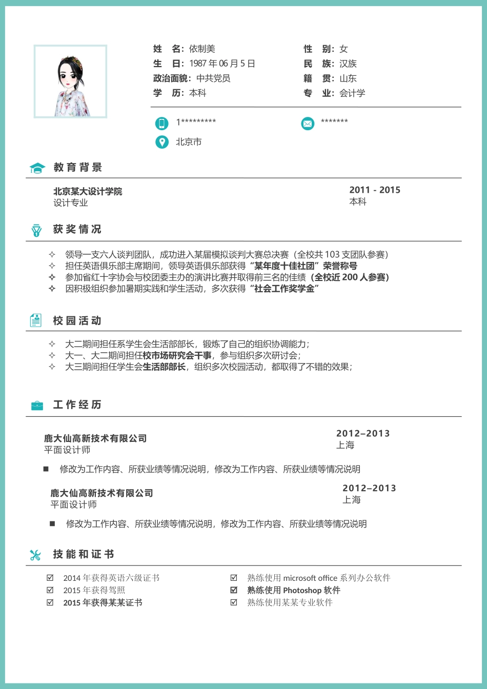个人简历、自荐信、面试问题模版-23(23).docx_第2页