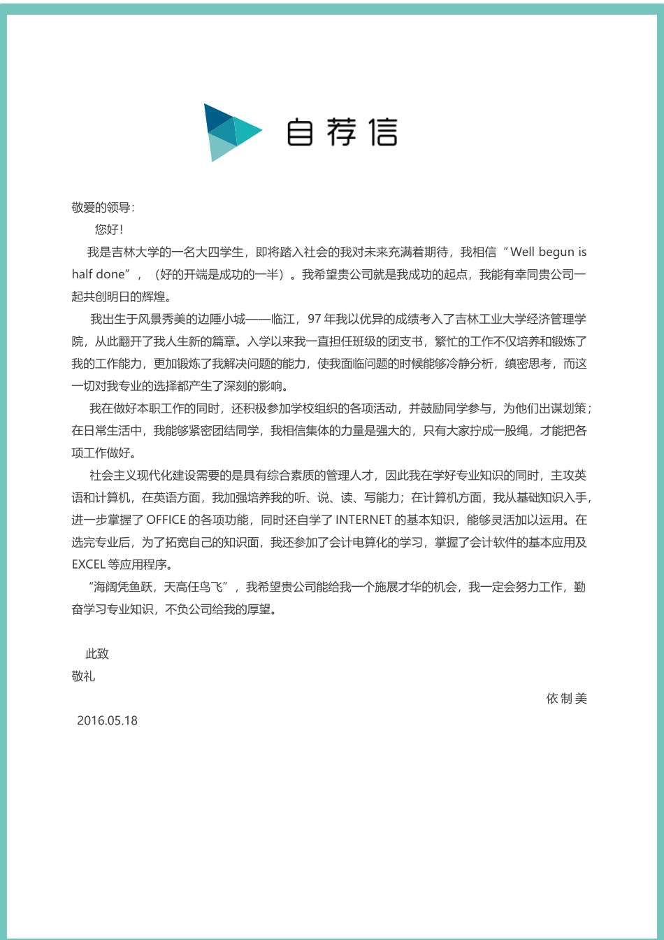 个人简历、自荐信、面试问题模版-23(23).docx_第3页