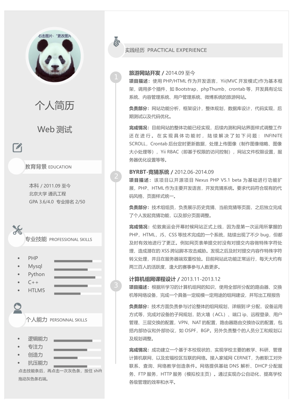 个人简历、自荐信、面试问题模版-23.含icon-应届.docx_第1页