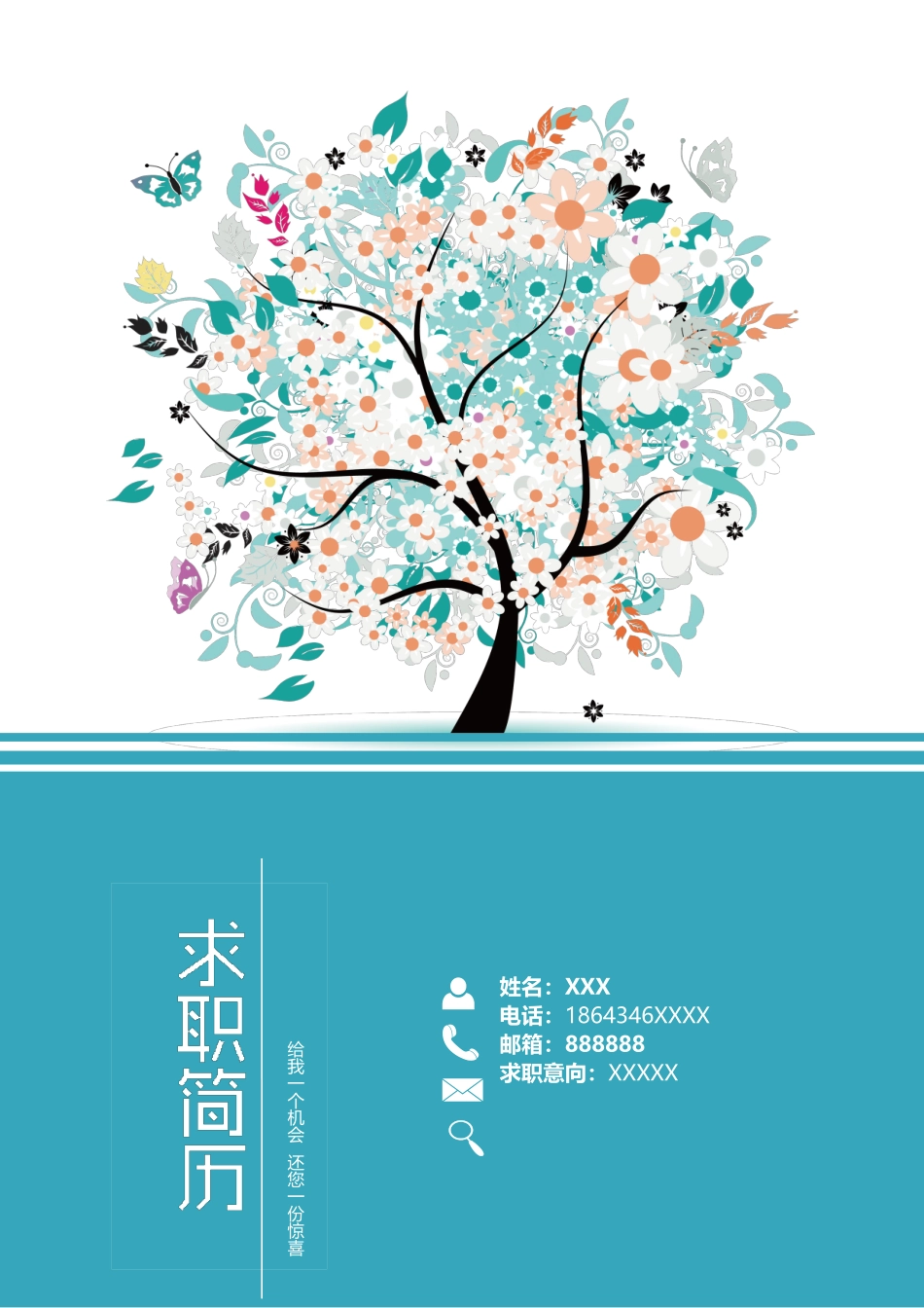 个人简历、自荐信、面试问题模版-23-赠送.doc_第1页
