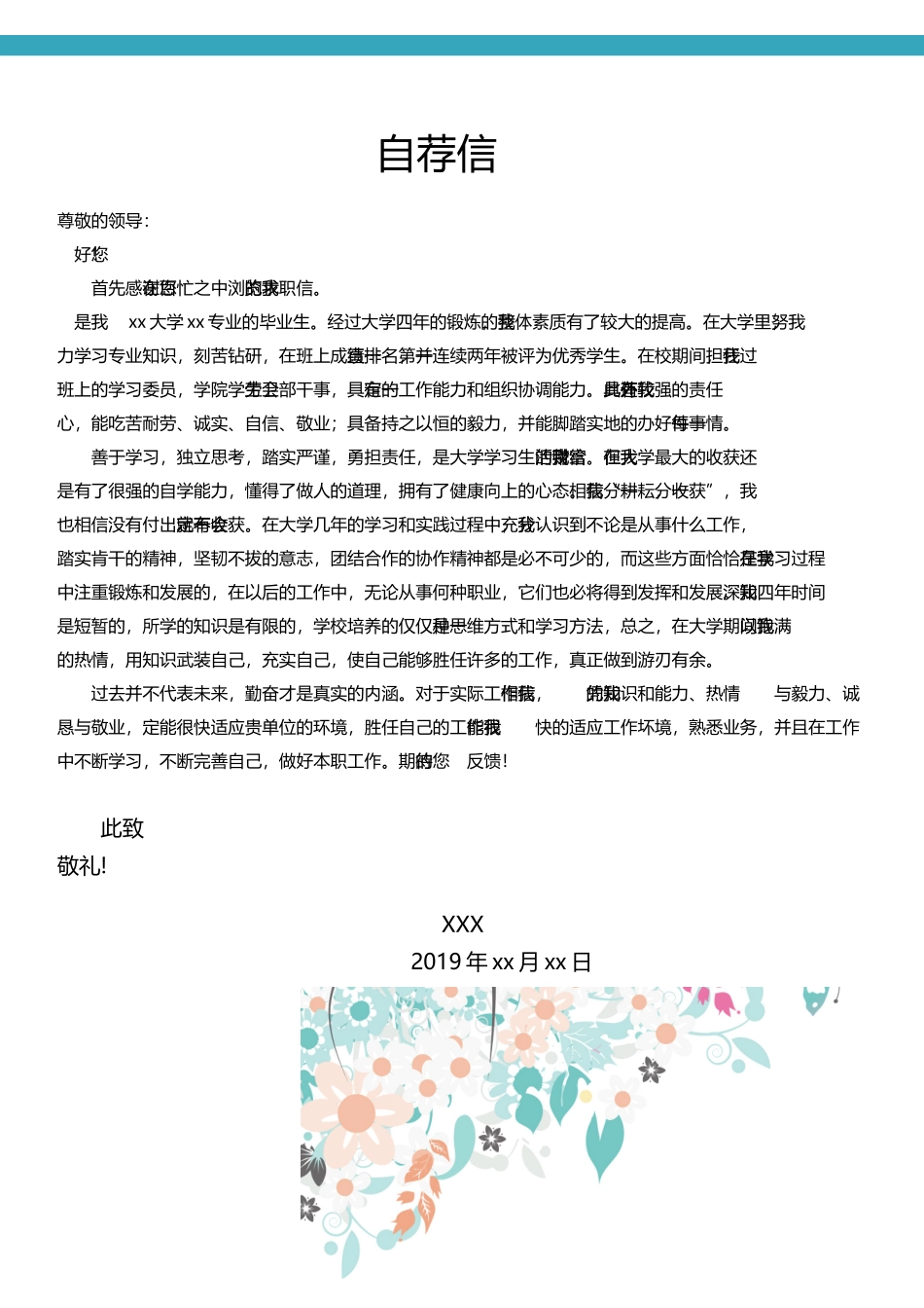 个人简历、自荐信、面试问题模版-23-赠送.doc_第2页