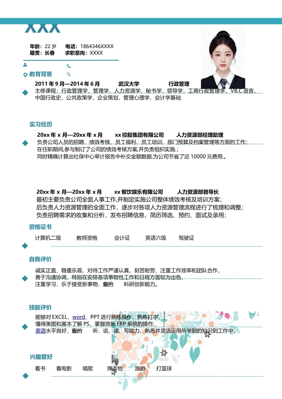 个人简历、自荐信、面试问题模版-23-赠送.doc_第3页