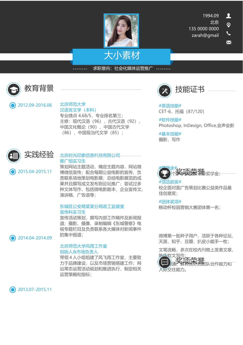 个人简历、自荐信、面试问题模版-0024简历.docx_第1页