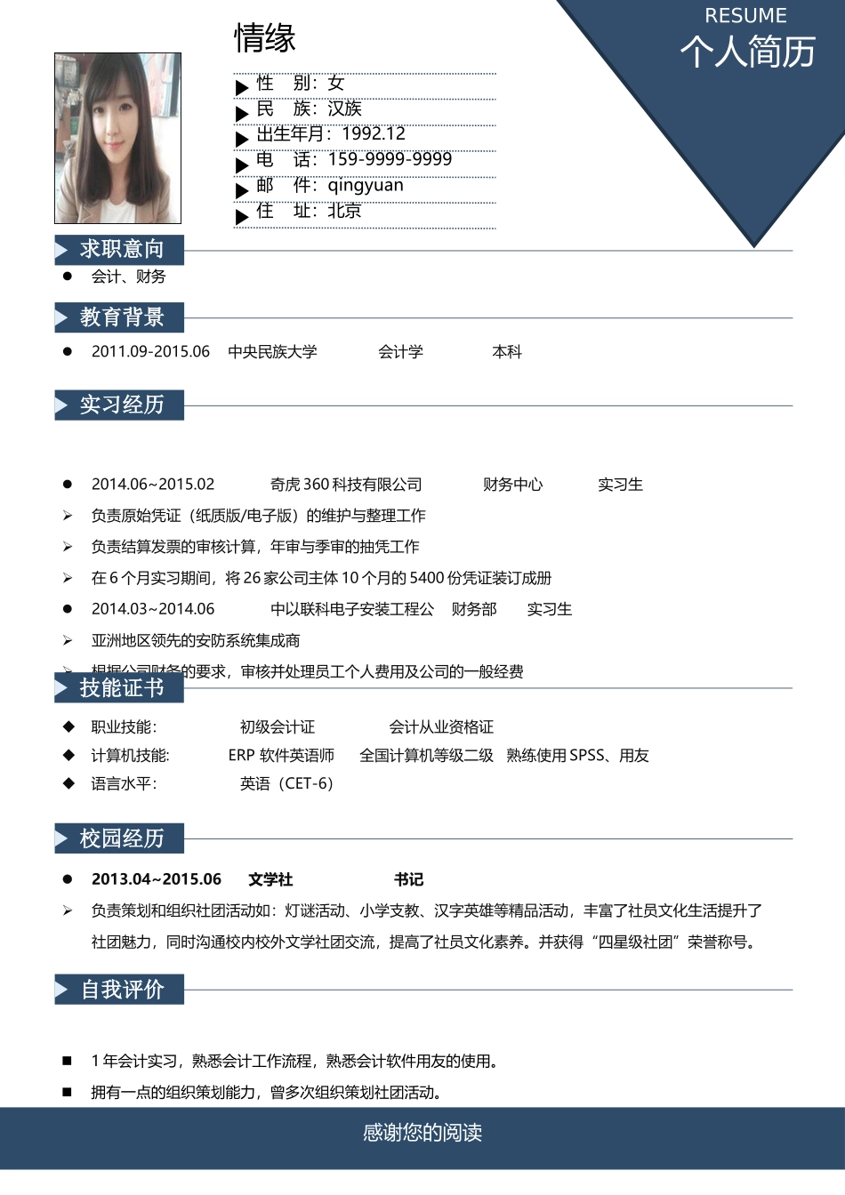 个人简历、自荐信、面试问题模版-024、简历模板.docx_第1页