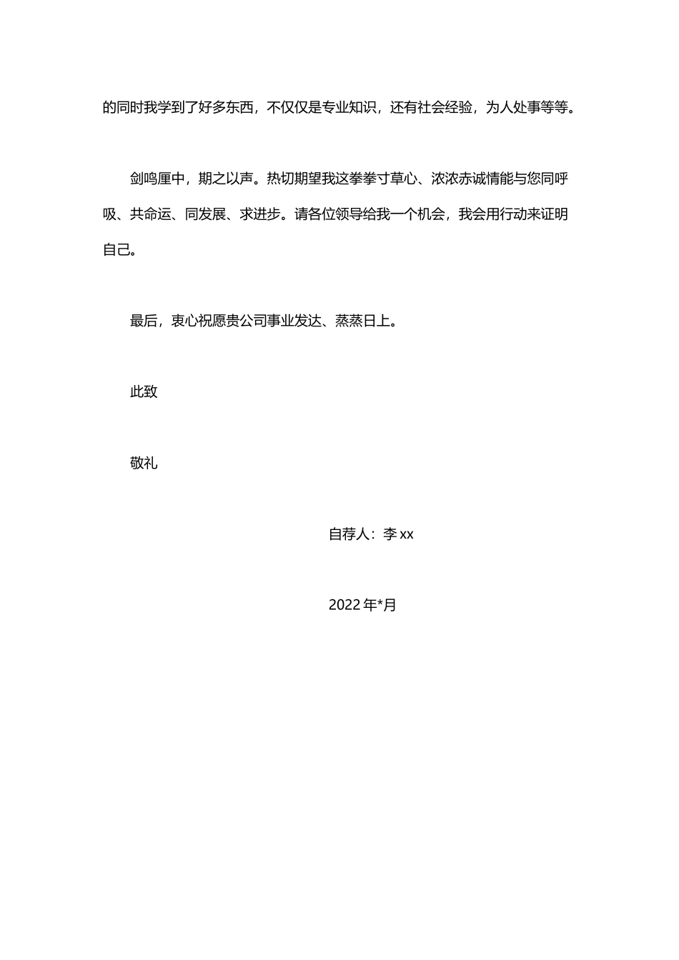 个人简历、自荐信、面试问题模版-24(1).doc_第2页