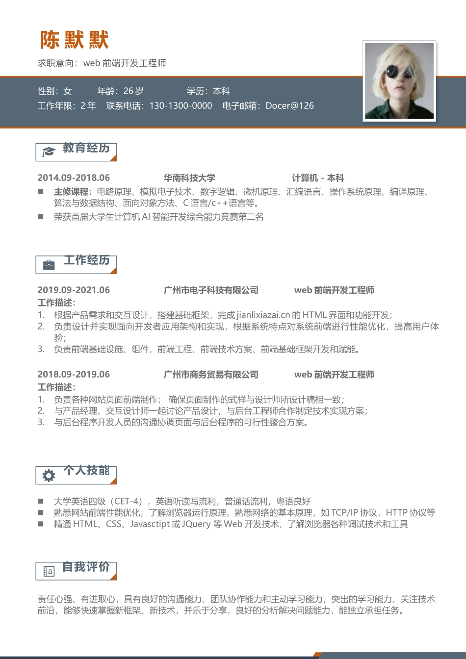 个人简历、自荐信、面试问题模版-24(1).docx_第1页