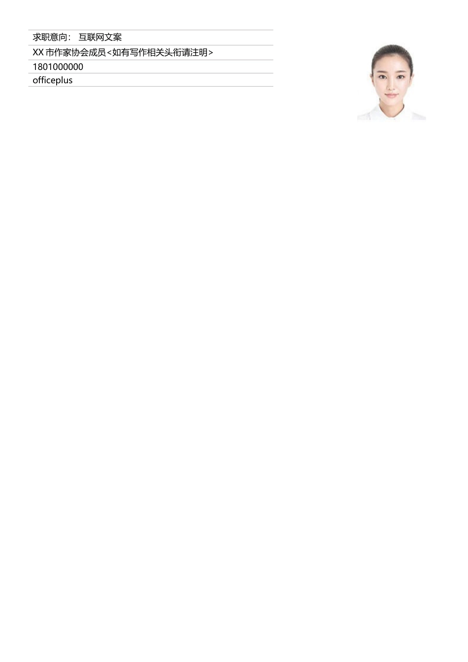个人简历、自荐信、面试问题模版-24(3).docx_第2页