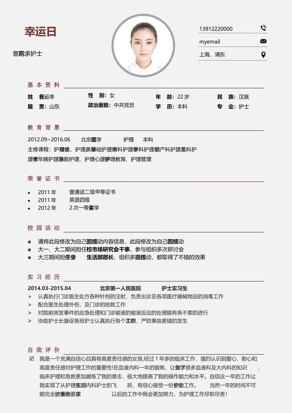 个人简历、自荐信、面试问题模版-24(4).doc_第2页