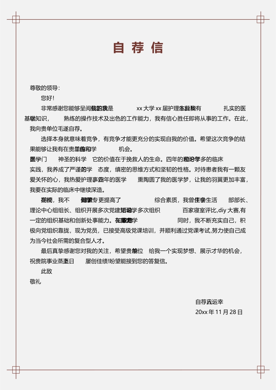 个人简历、自荐信、面试问题模版-24(4).doc_第3页