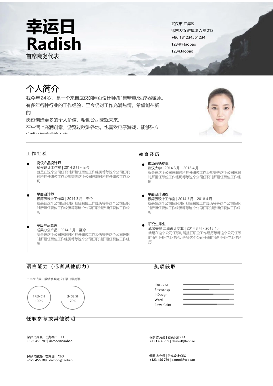 个人简历、自荐信、面试问题模版-24(4).docx_第2页