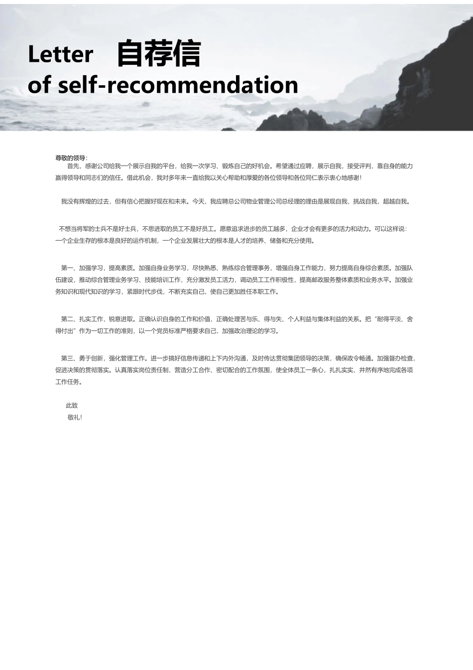 个人简历、自荐信、面试问题模版-24(4).docx_第3页