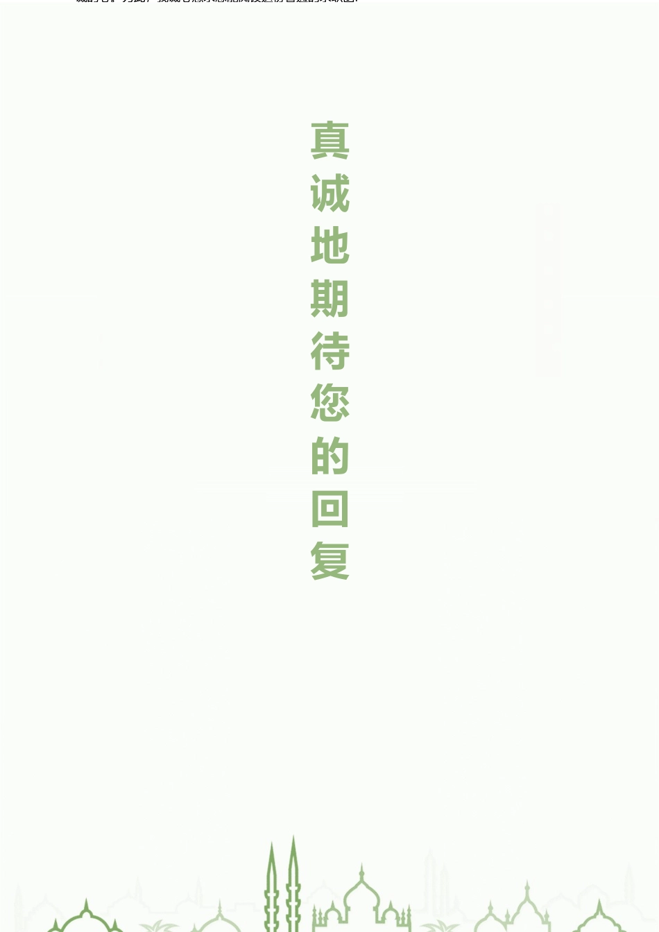 个人简历、自荐信、面试问题模版-24(5).docx_第3页