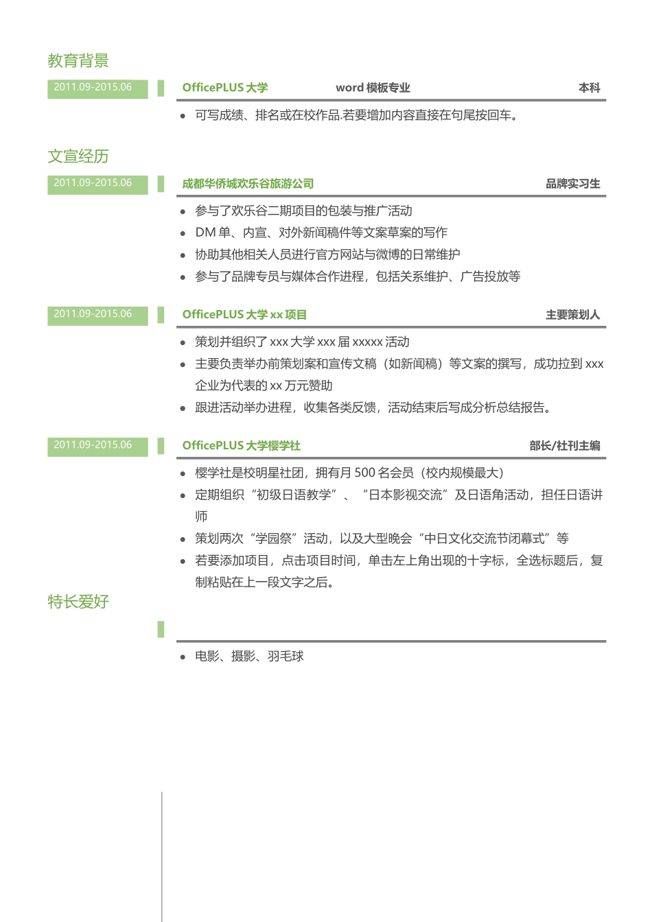 个人简历、自荐信、面试问题模版-24(9).docx_第3页