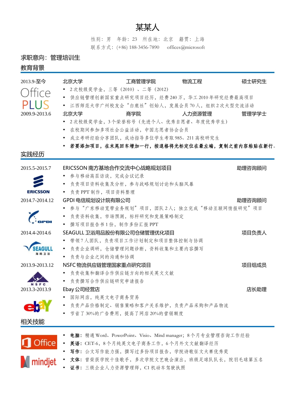 个人简历、自荐信、面试问题模版-24(12).docx_第1页