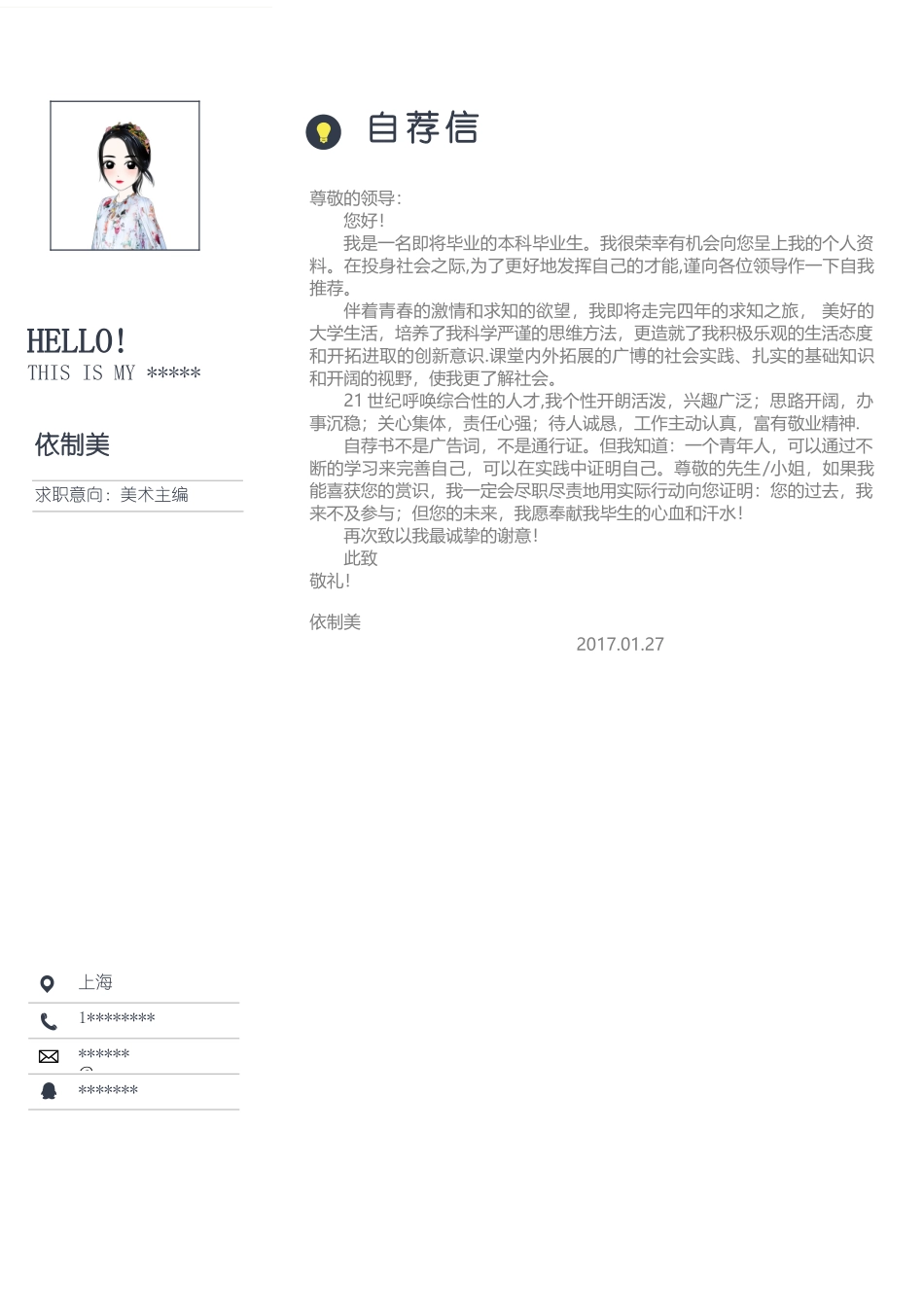 个人简历、自荐信、面试问题模版-24(17).docx_第3页
