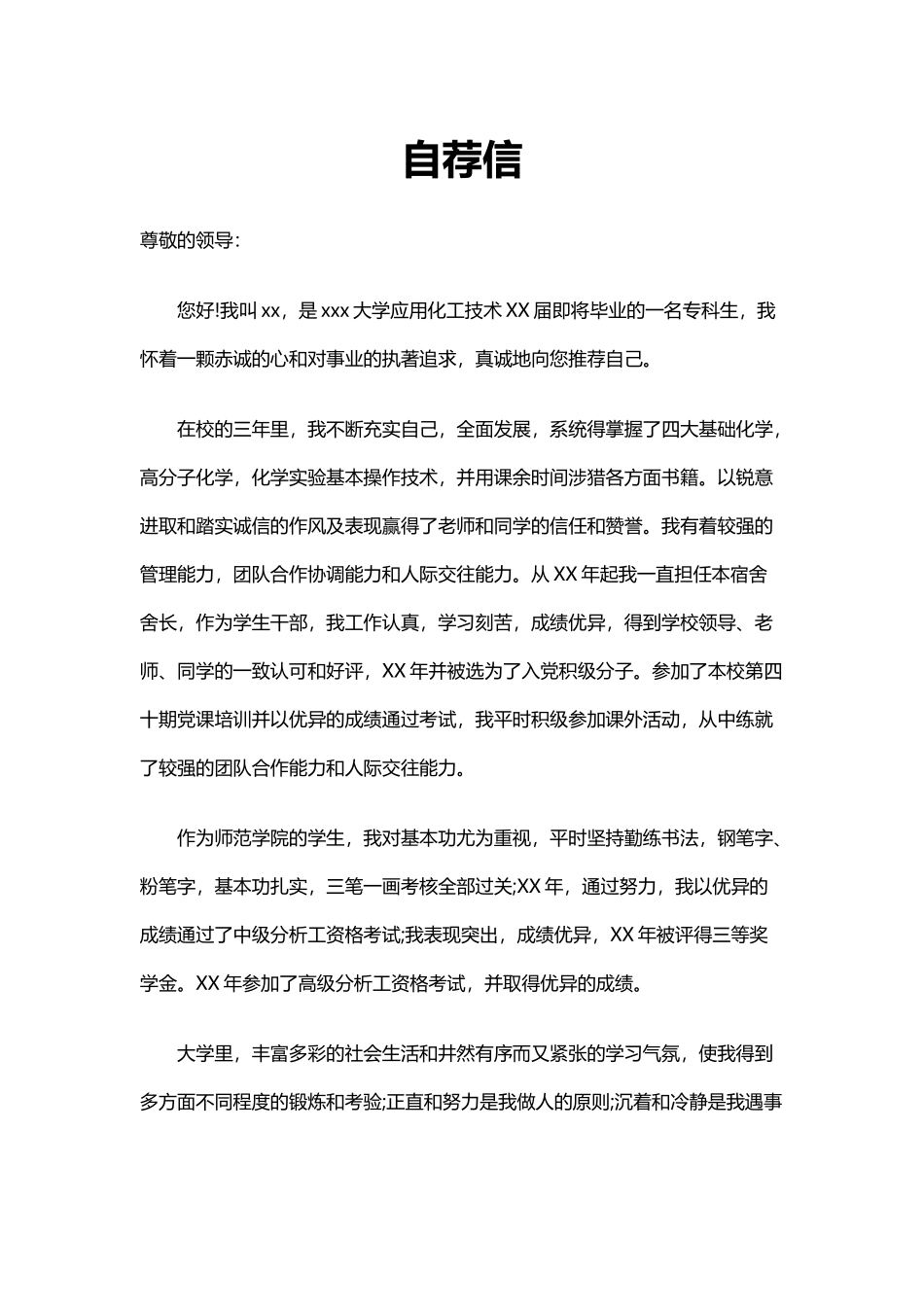个人简历、自荐信、面试问题模版-25(1).doc_第1页