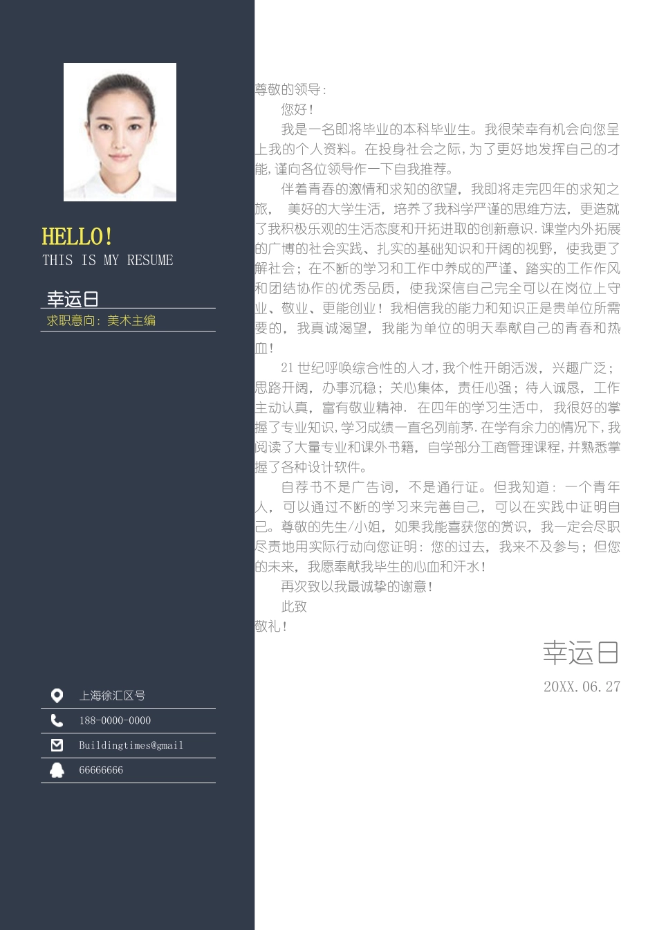 个人简历、自荐信、面试问题模版-25(2).doc_第2页