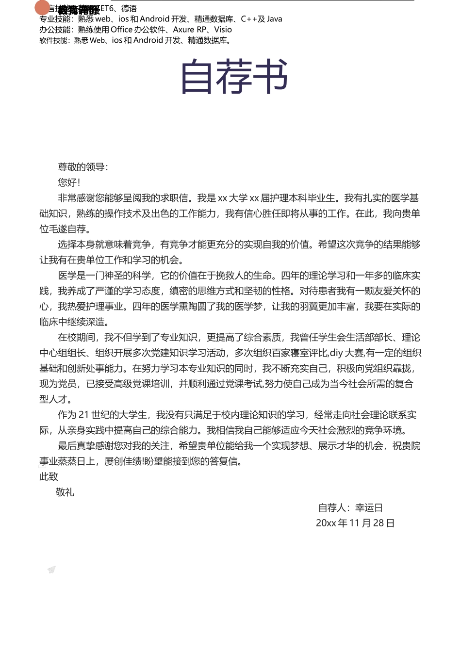 个人简历、自荐信、面试问题模版-25(3).doc_第3页