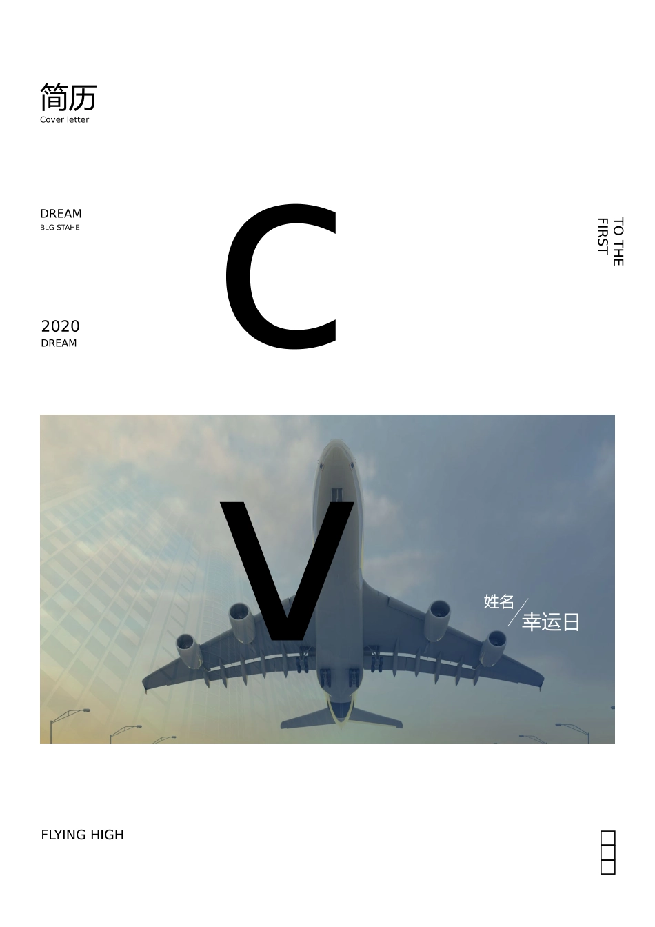 个人简历、自荐信、面试问题模版-25(5).docx_第1页