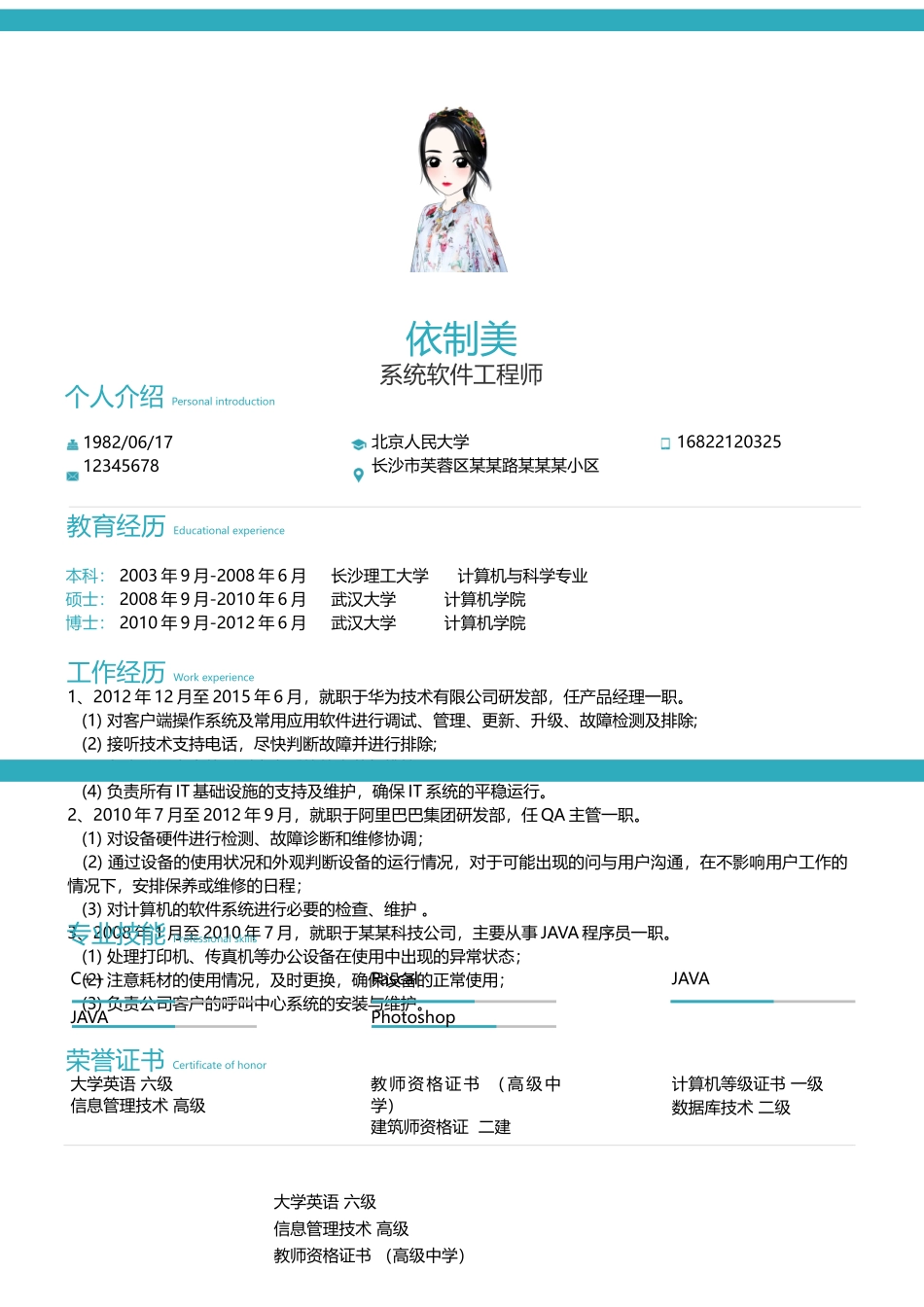 个人简历、自荐信、面试问题模版-25(8).doc_第2页