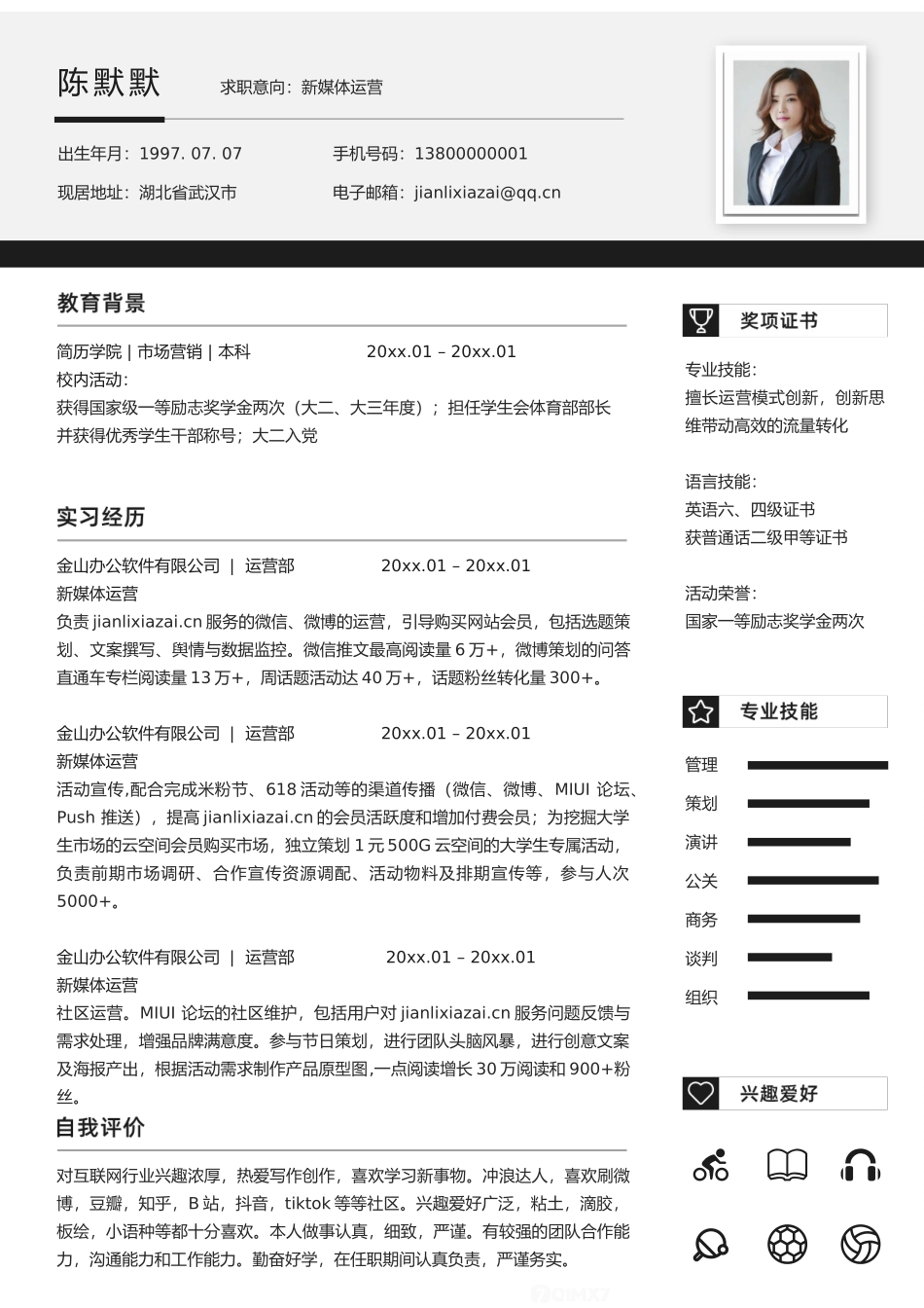 个人简历、自荐信、面试问题模版-25(10).docx_第1页