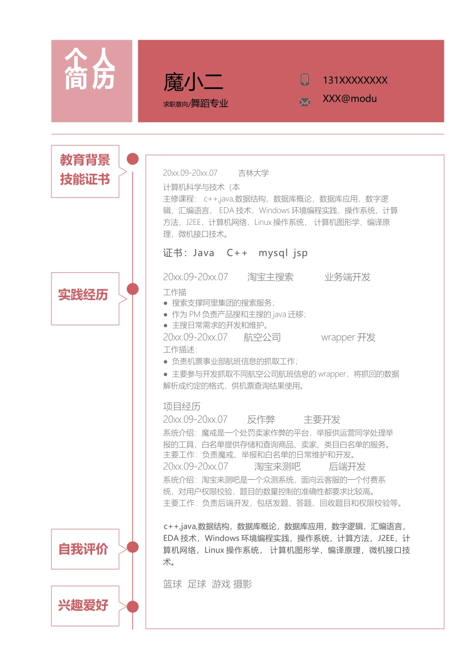 个人简历、自荐信、面试问题模版-25(11).docx_第1页