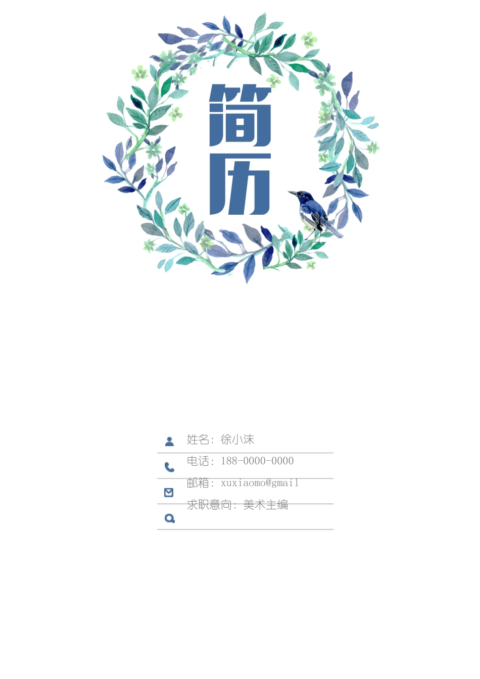 个人简历、自荐信、面试问题模版-25(13).docx_第2页