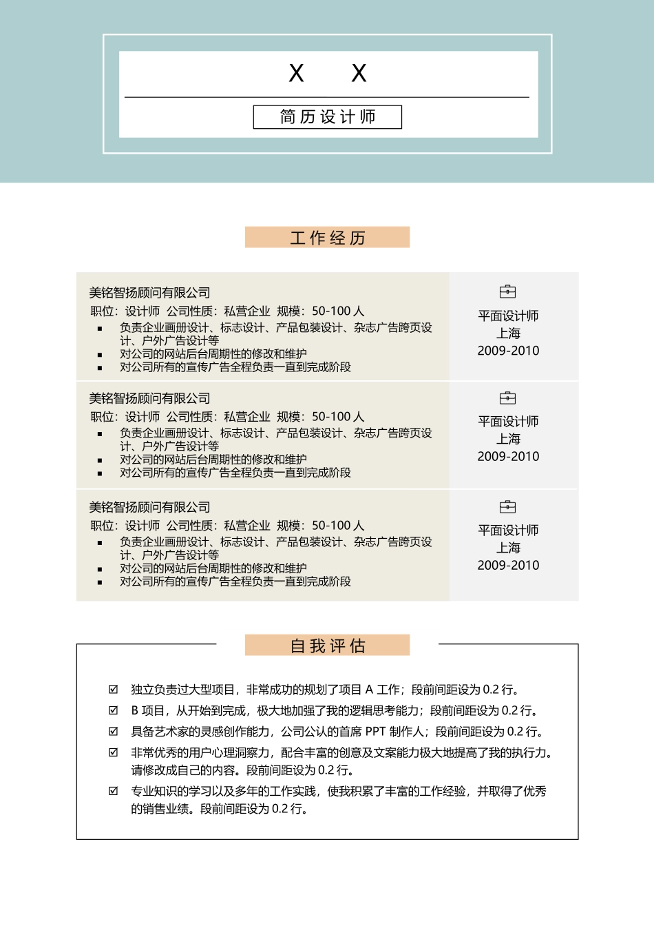 个人简历、自荐信、面试问题模版-25(18).docx_第2页
