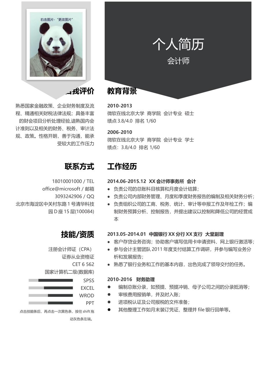 个人简历、自荐信、面试问题模版-25.黑白灰-多年经验.docx_第1页