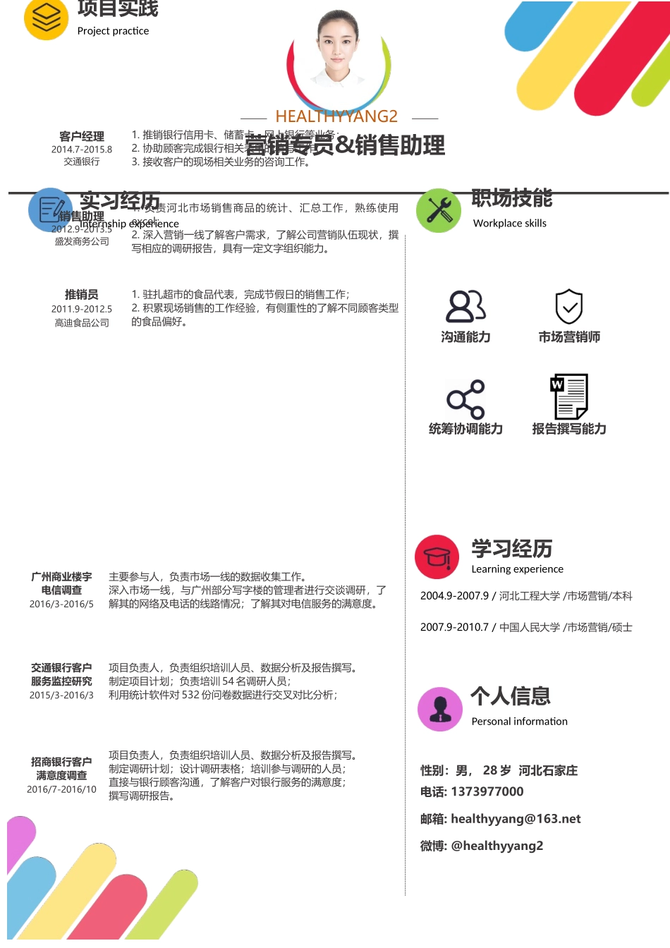 个人简历、自荐信、面试问题模版-26(5).docx_第1页
