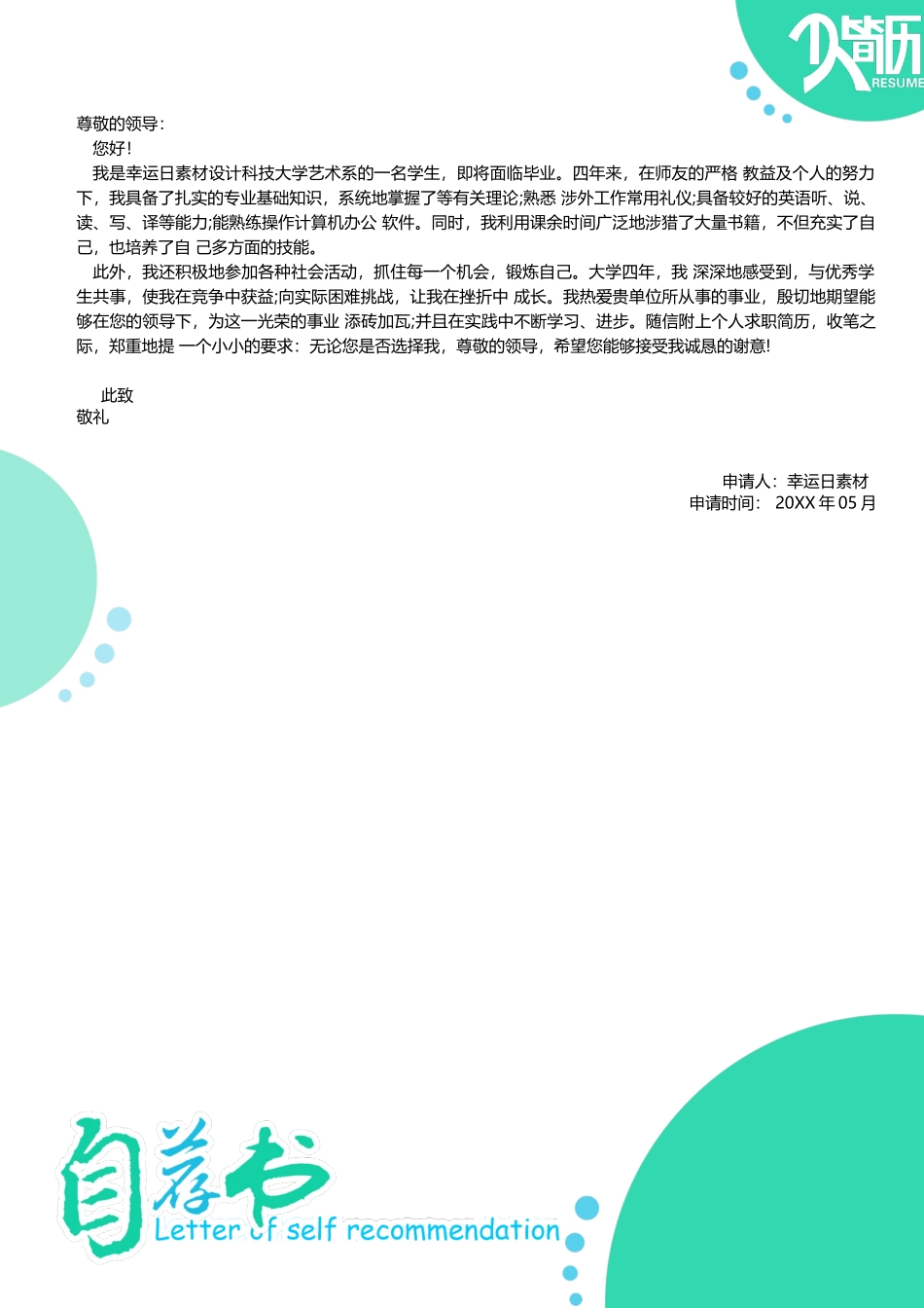 个人简历、自荐信、面试问题模版-26(6).docx_第3页