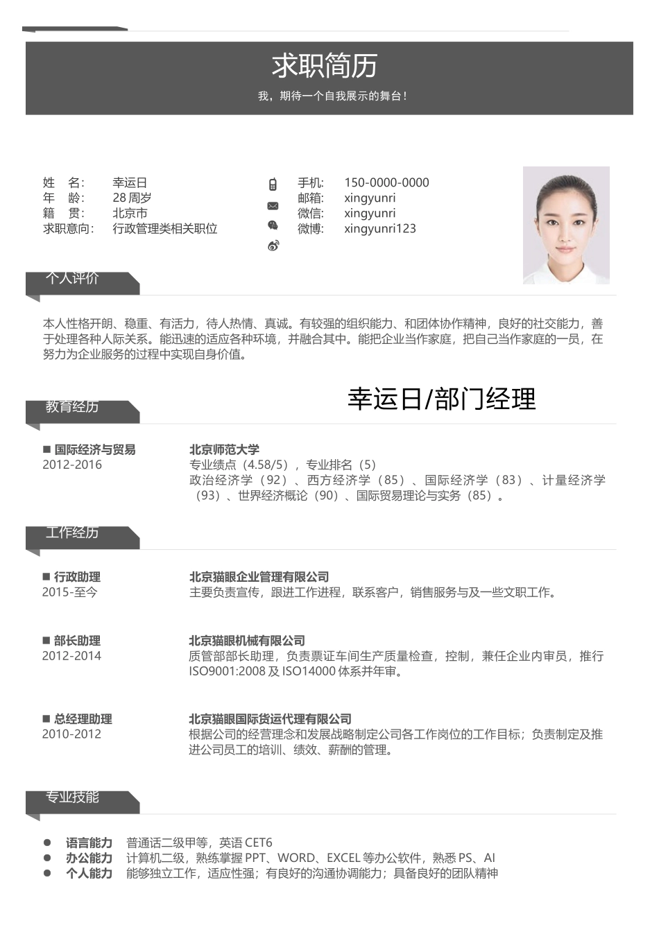 个人简历、自荐信、面试问题模版-26(7).docx_第2页