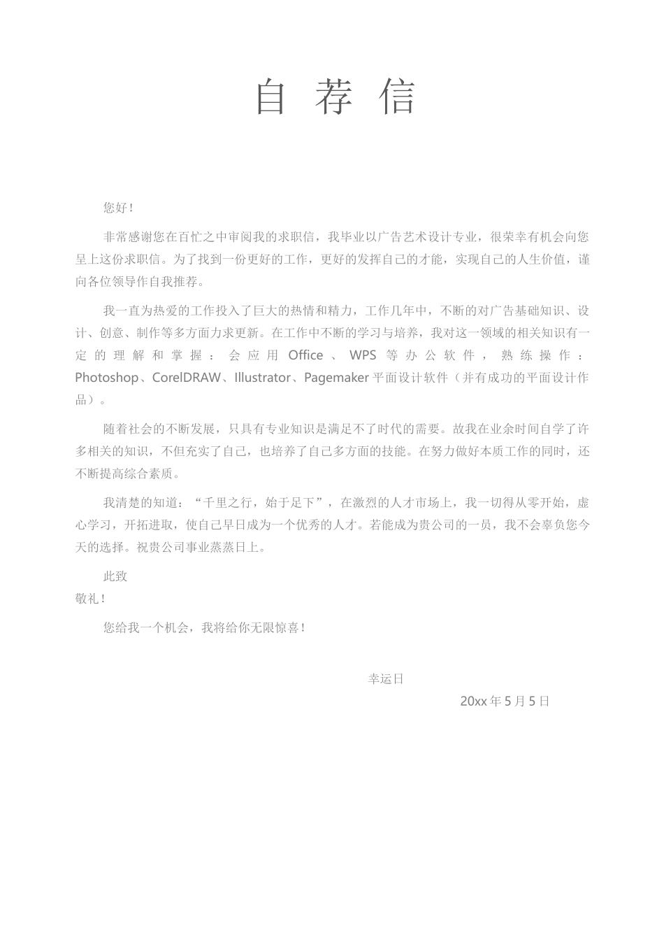 个人简历、自荐信、面试问题模版-26(7).docx_第3页
