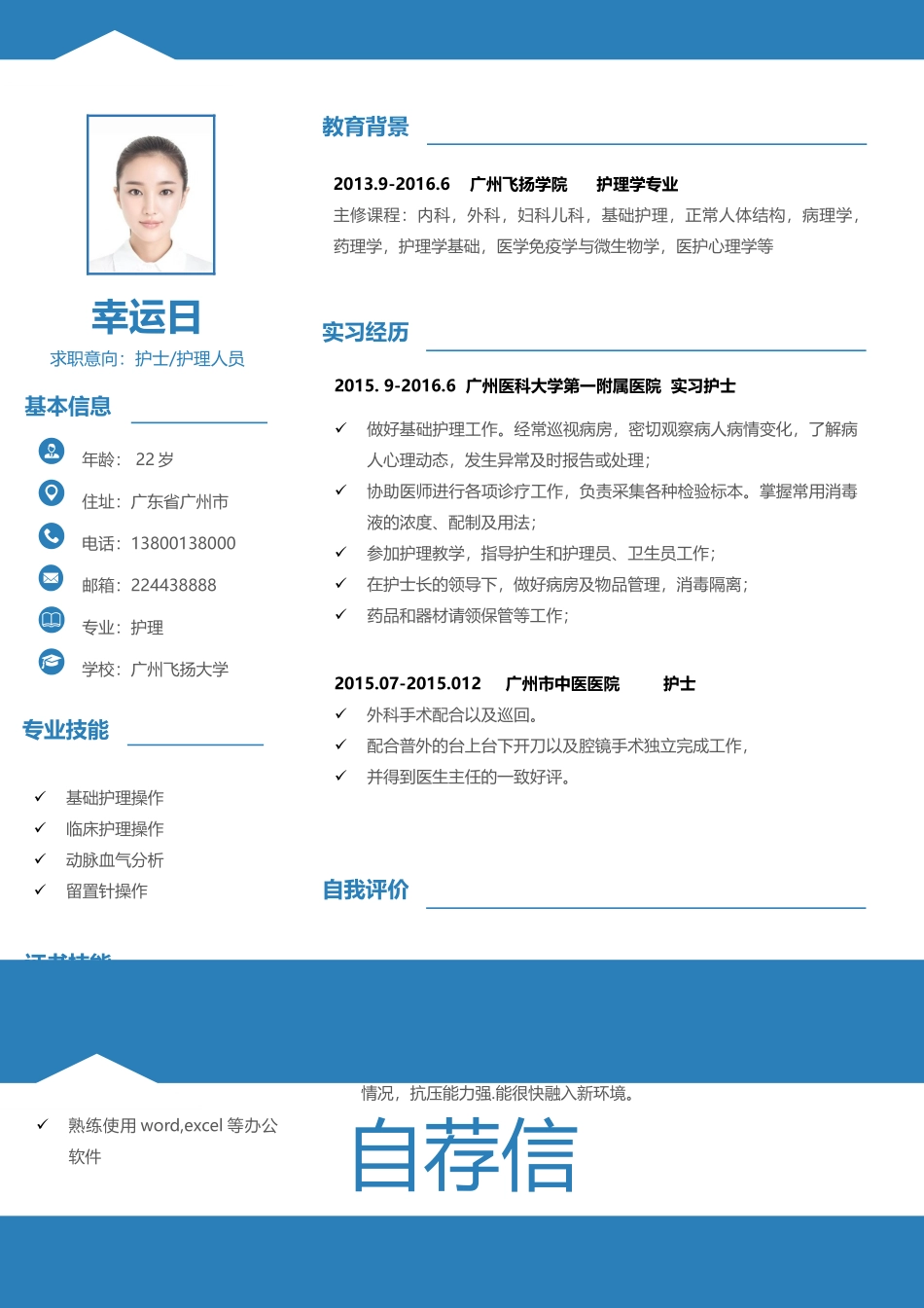 个人简历、自荐信、面试问题模版-26(8).docx_第2页