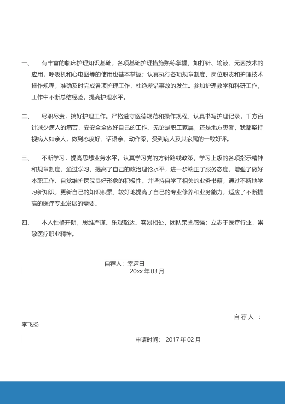 个人简历、自荐信、面试问题模版-26(8).docx_第3页