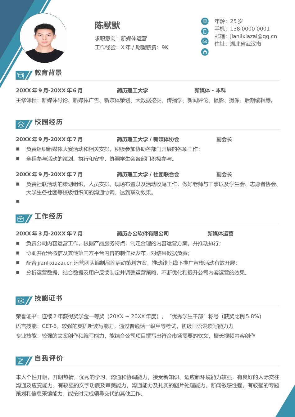 个人简历、自荐信、面试问题模版-26(14).docx_第1页