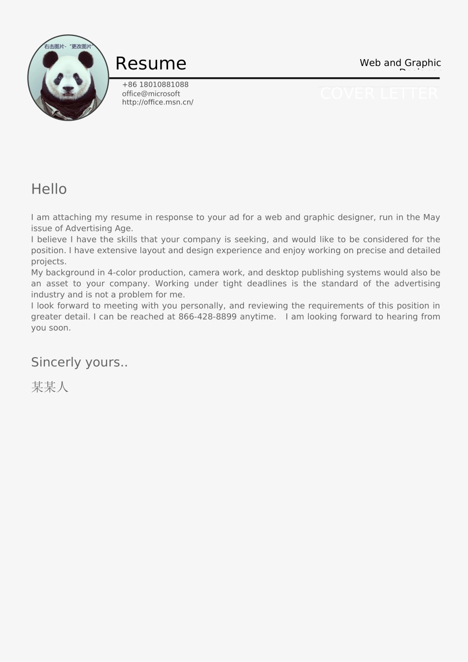 个人简历、自荐信、面试问题模版-26(16).docx_第3页