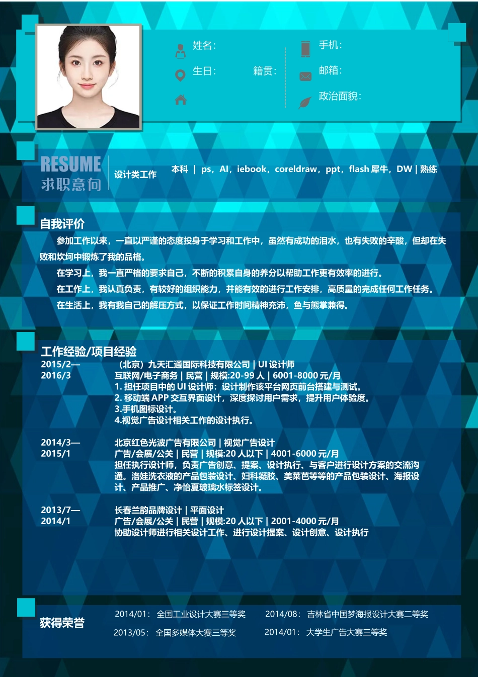 个人简历、自荐信、面试问题模版-26(23).docx_第1页