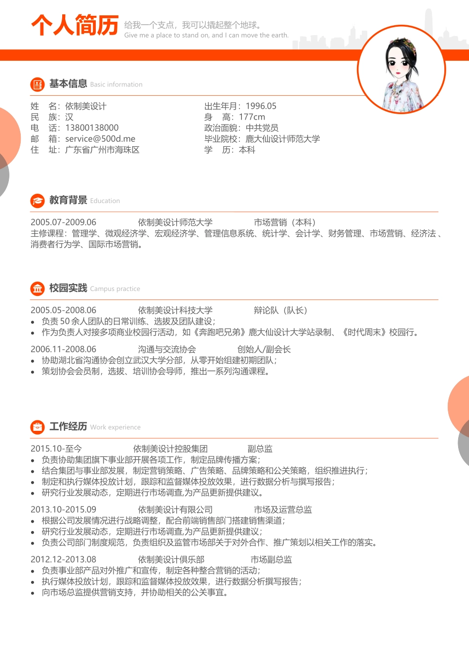 个人简历、自荐信、面试问题模版-26(24).docx_第1页